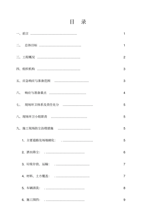 扬尘治理专项方案新新