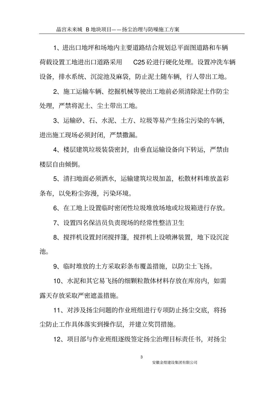 扬尘治理专项方案。讲解_第3页