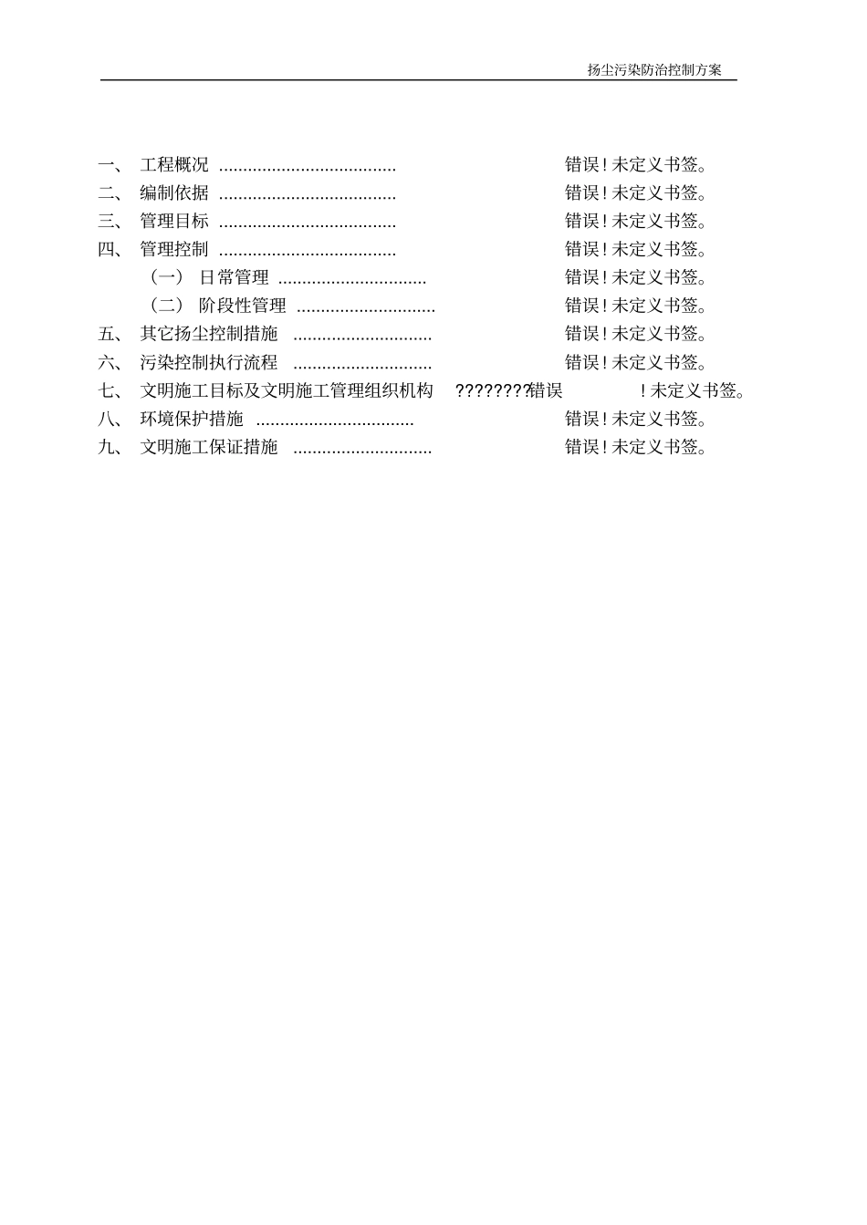 扬尘污染防治控制方案_第1页