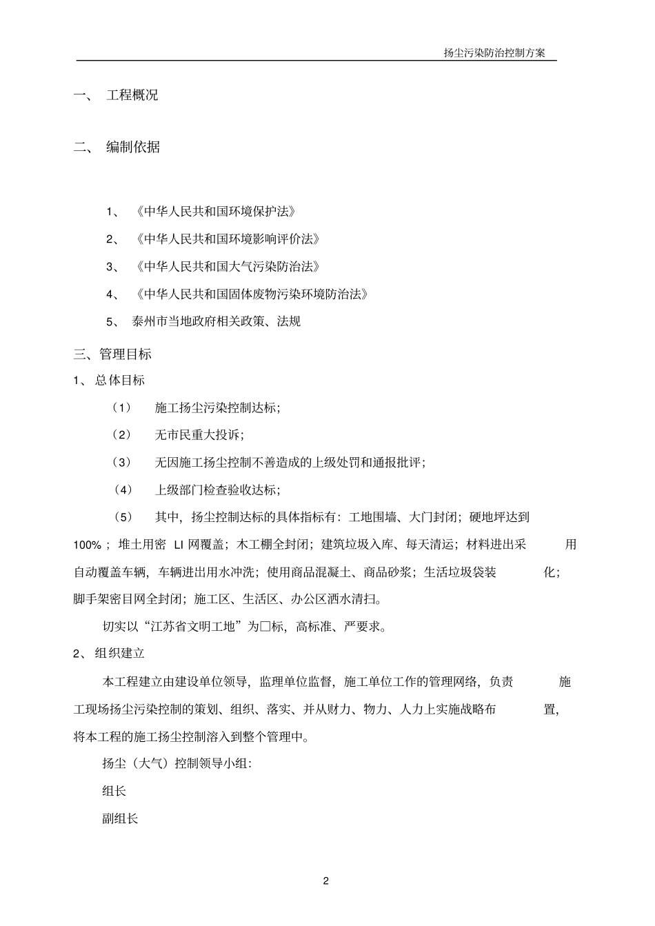 扬尘污染防治控制方案_第2页