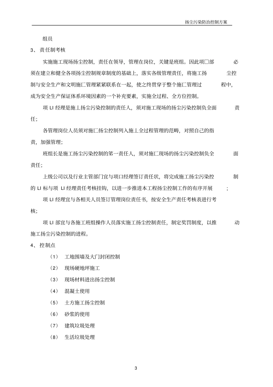 扬尘污染防治控制方案_第3页