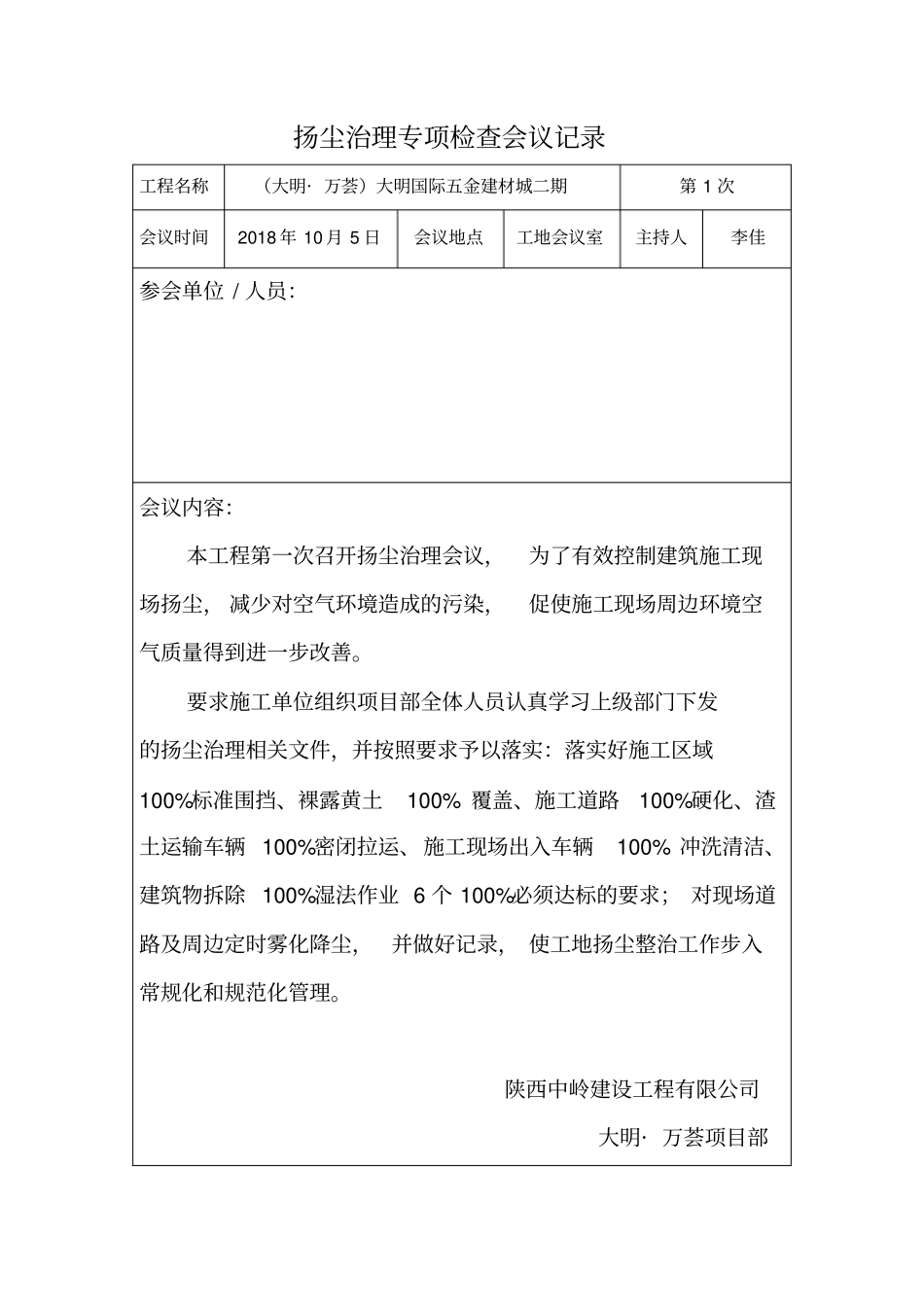 扬尘治理会议记录_第1页