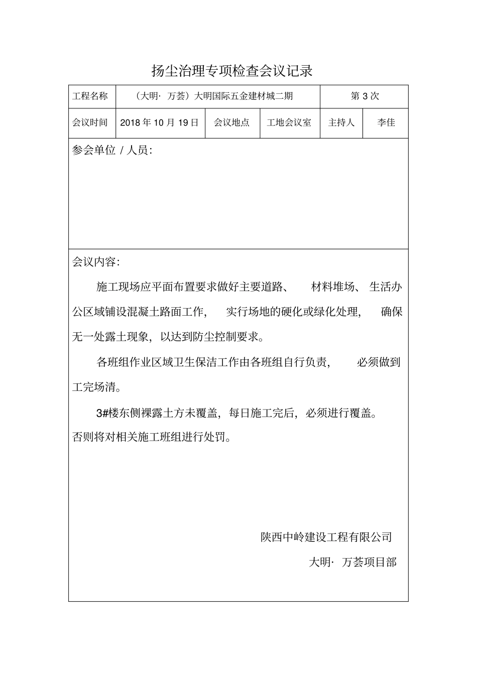 扬尘治理会议记录_第3页
