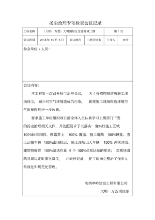 扬尘治理会议记录