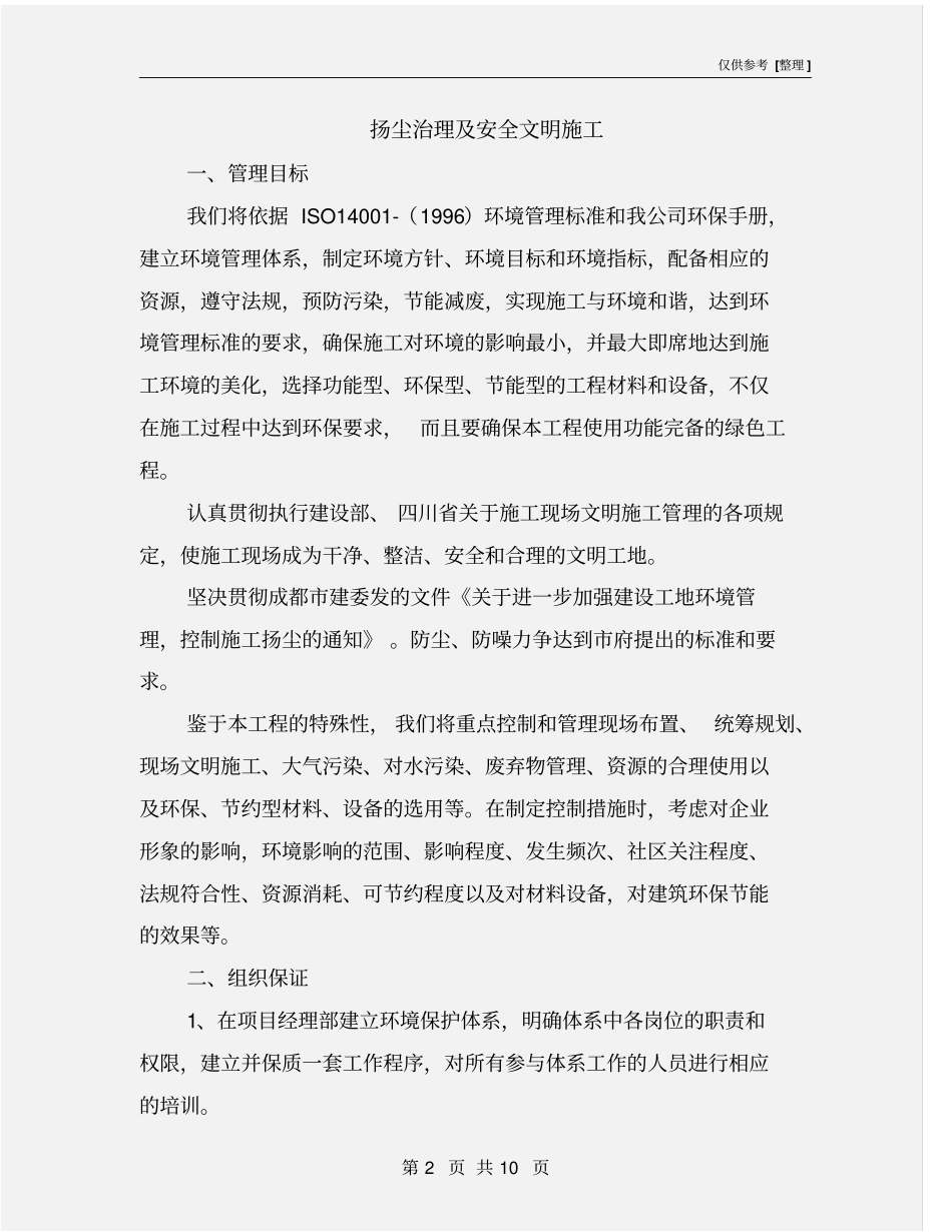 扬尘治理及安全文明施工_第2页