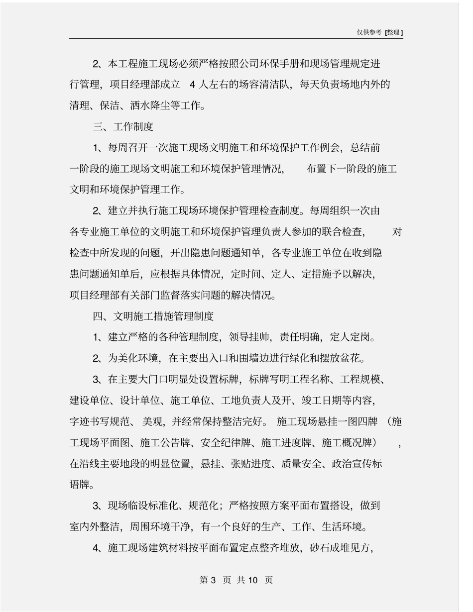 扬尘治理及安全文明施工_第3页