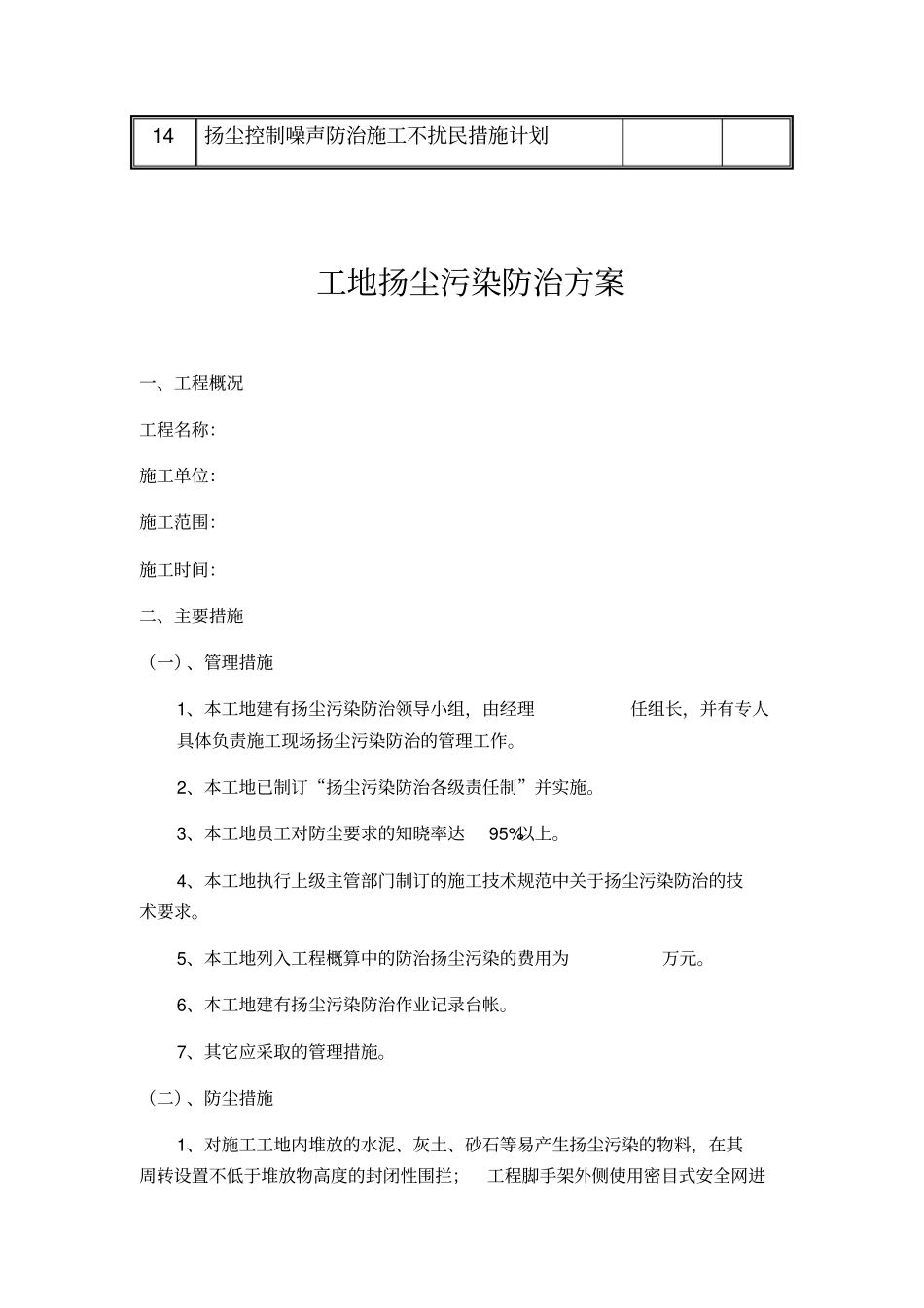 扬尘治理台账_第3页