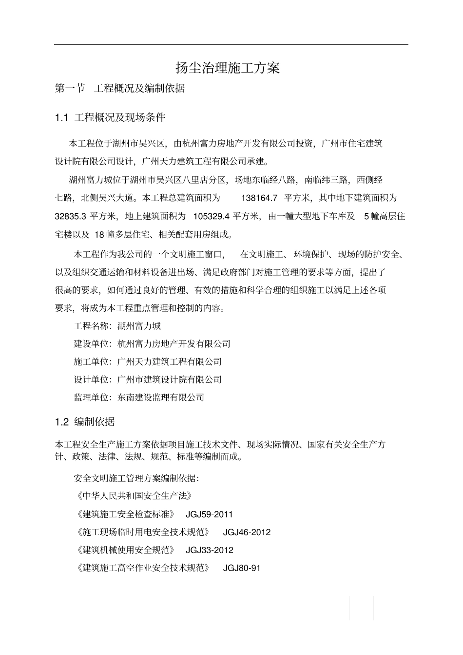 扬尘治理专项施工方案_第3页