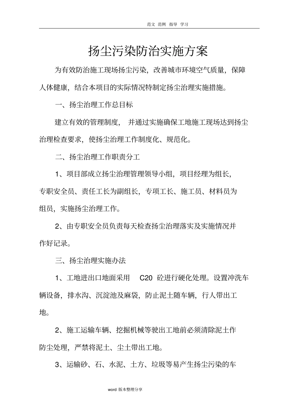 扬尘治理和环境保护专项施工方案_第2页