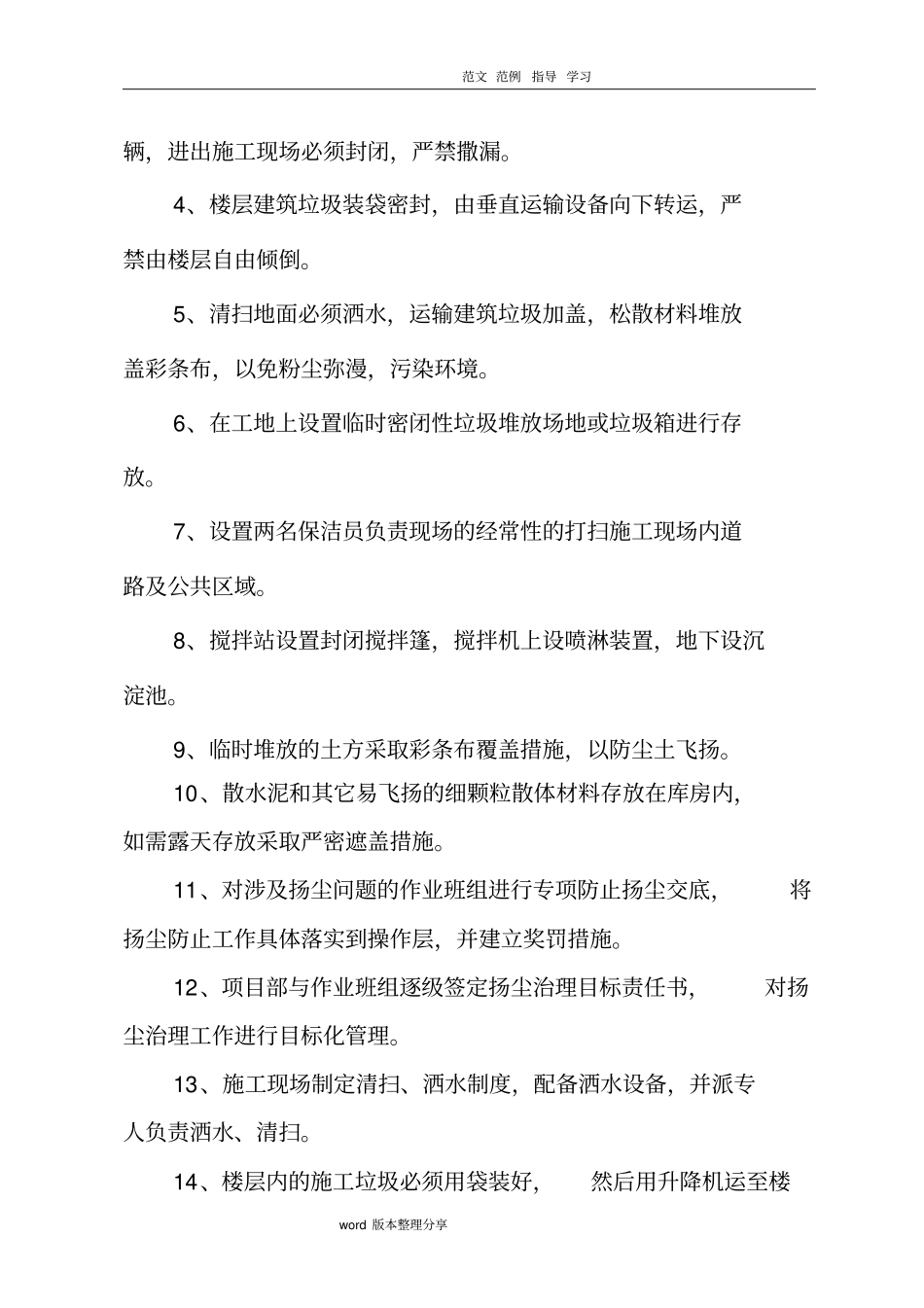 扬尘治理和环境保护专项施工方案_第3页