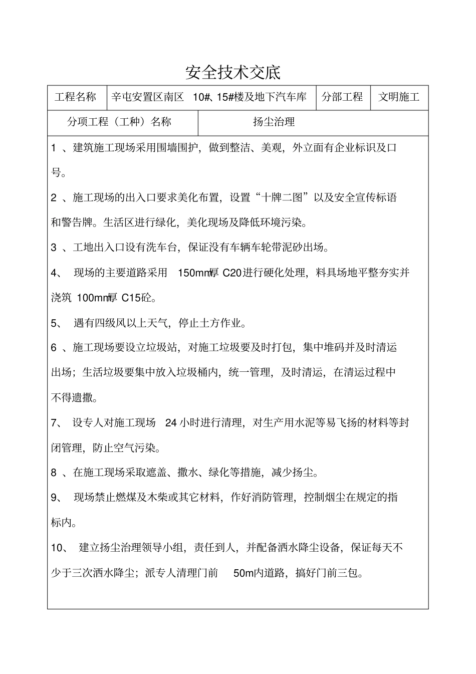 扬尘治理安全技术交底_第1页