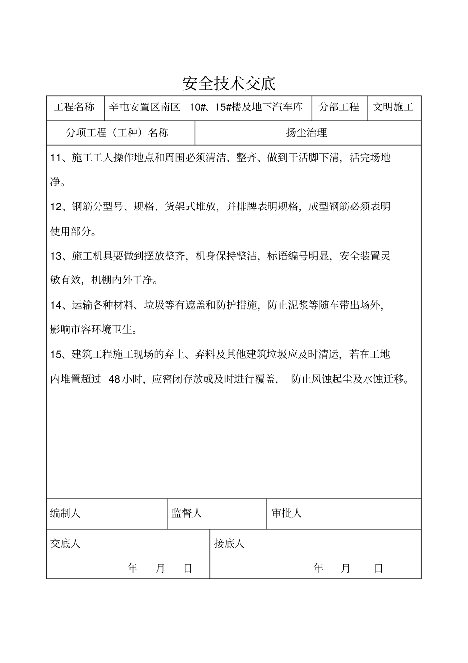 扬尘治理安全技术交底_第2页