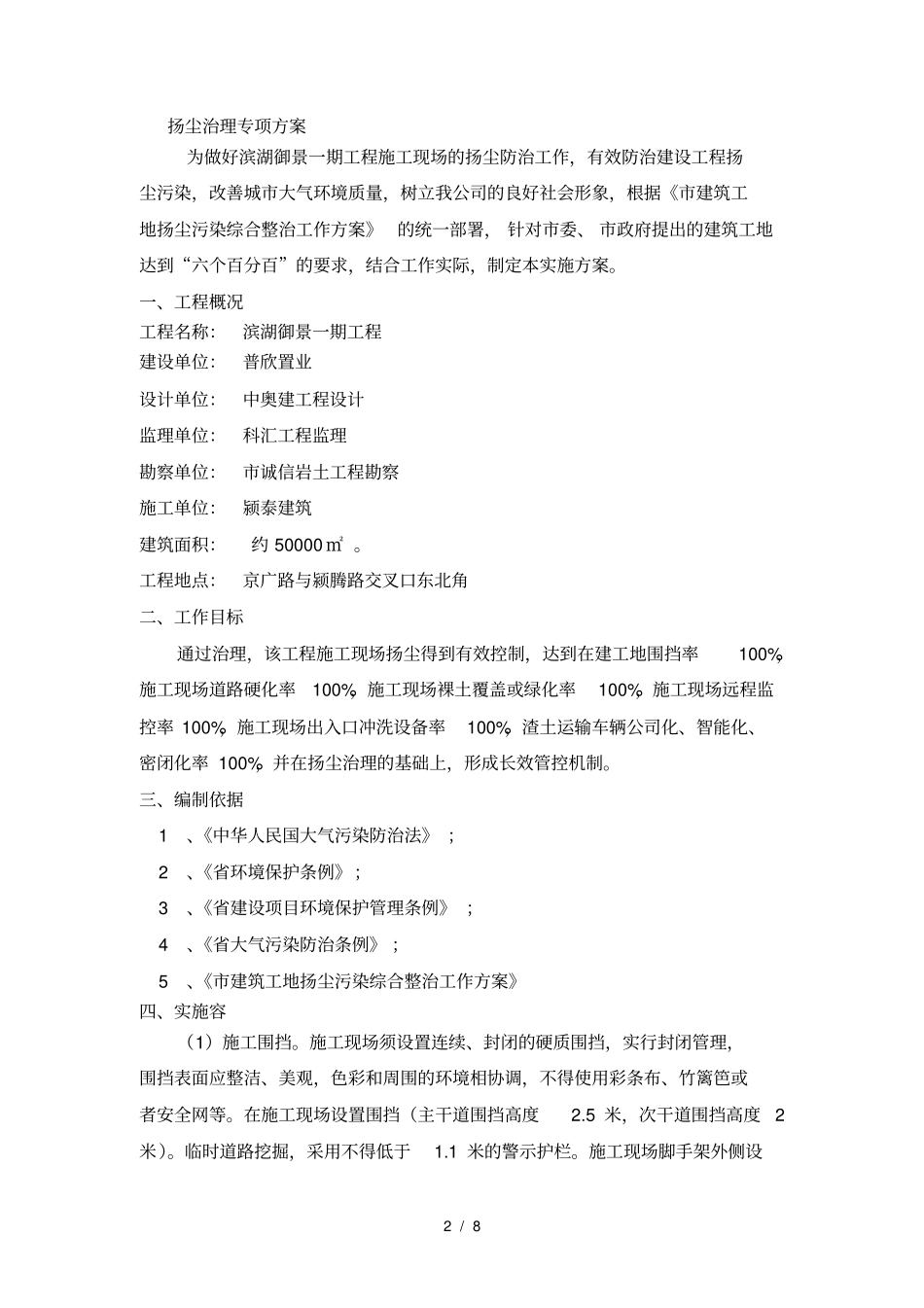 扬尘治理实施计划方案_第3页