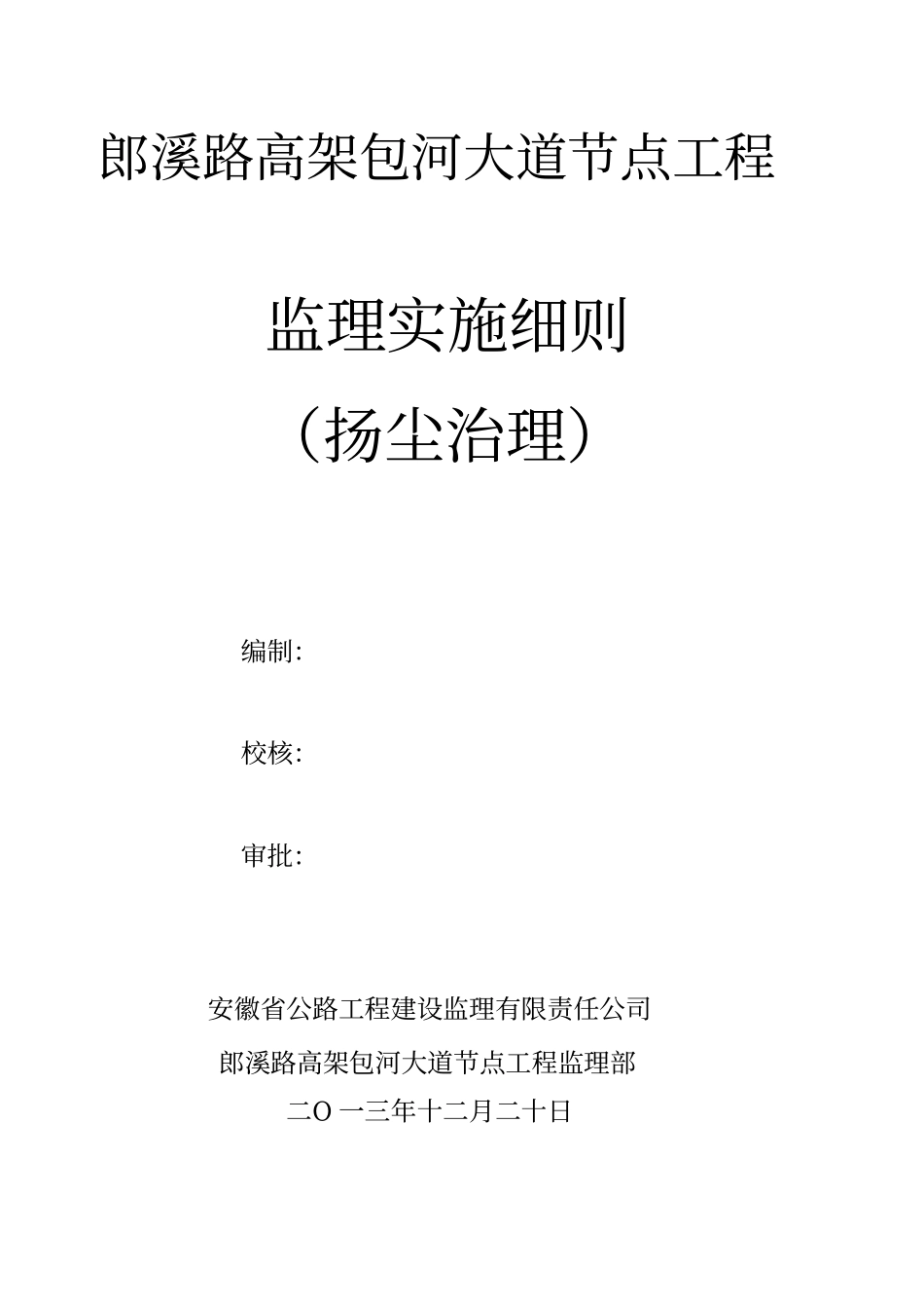 扬尘治理实施细则_第1页