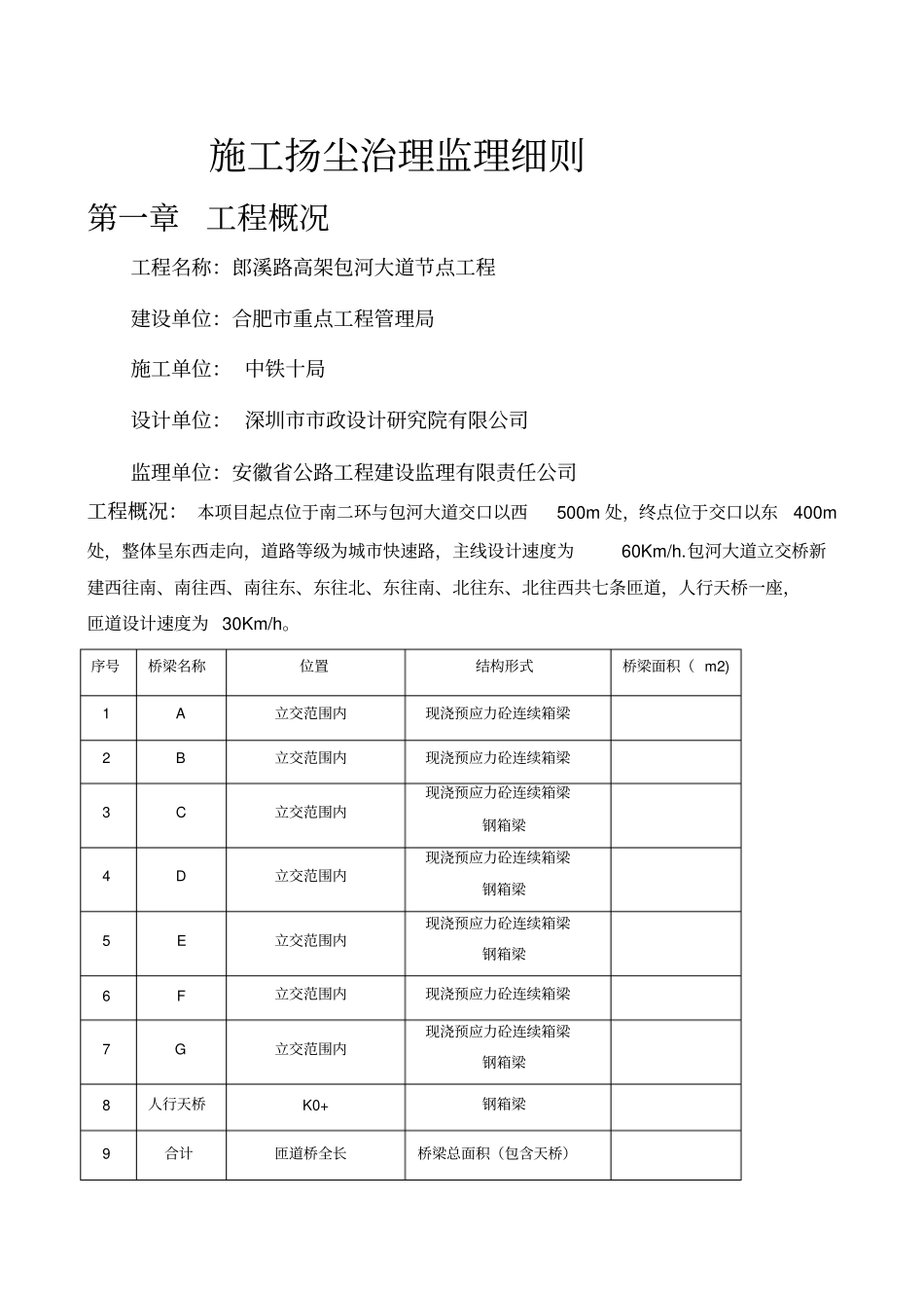 扬尘治理实施细则_第3页