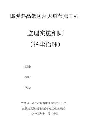 扬尘治理实施细则