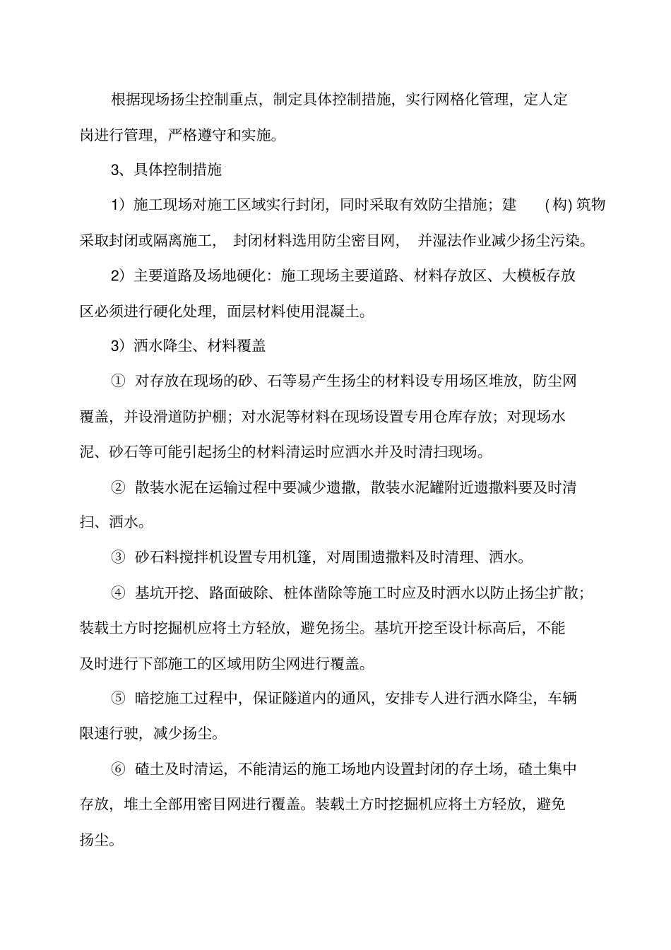 扬尘治理工作方案_第3页