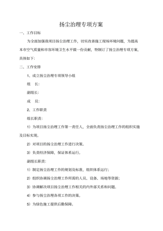 扬尘治理工作方案