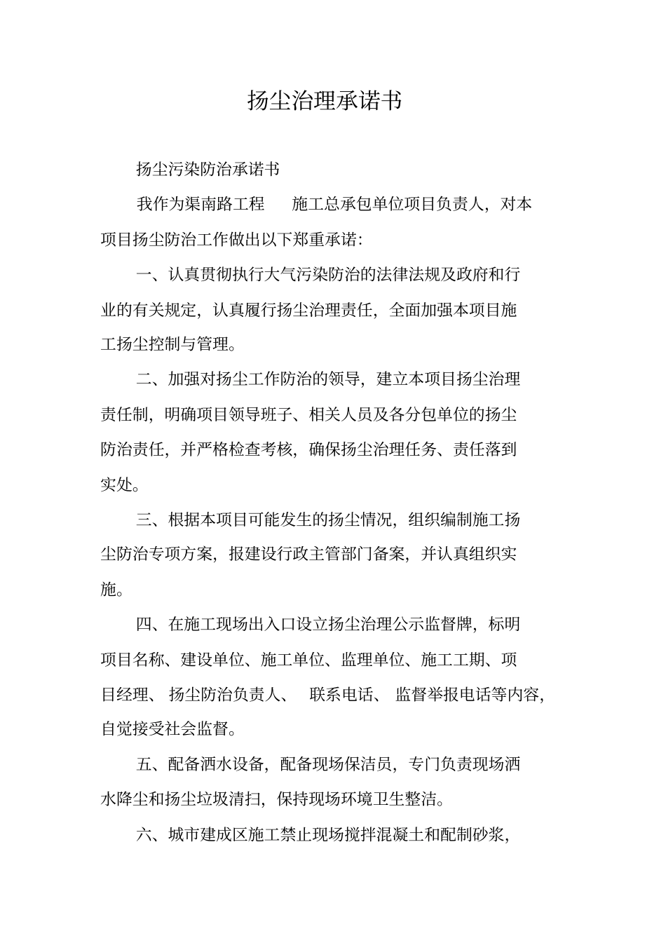 扬尘治理承诺书_第1页