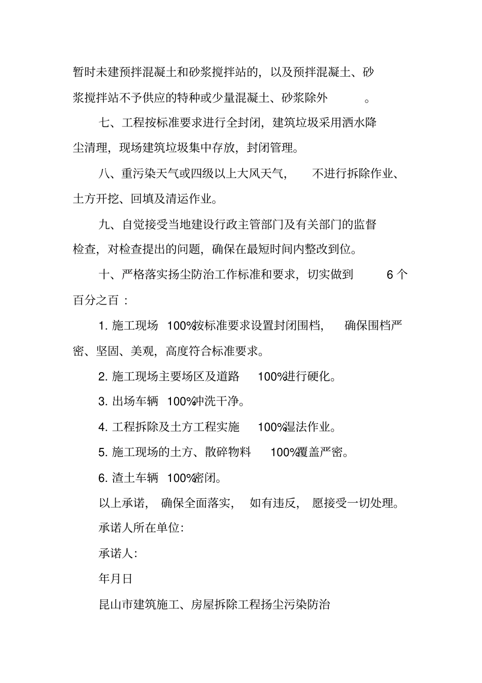 扬尘治理承诺书_第2页