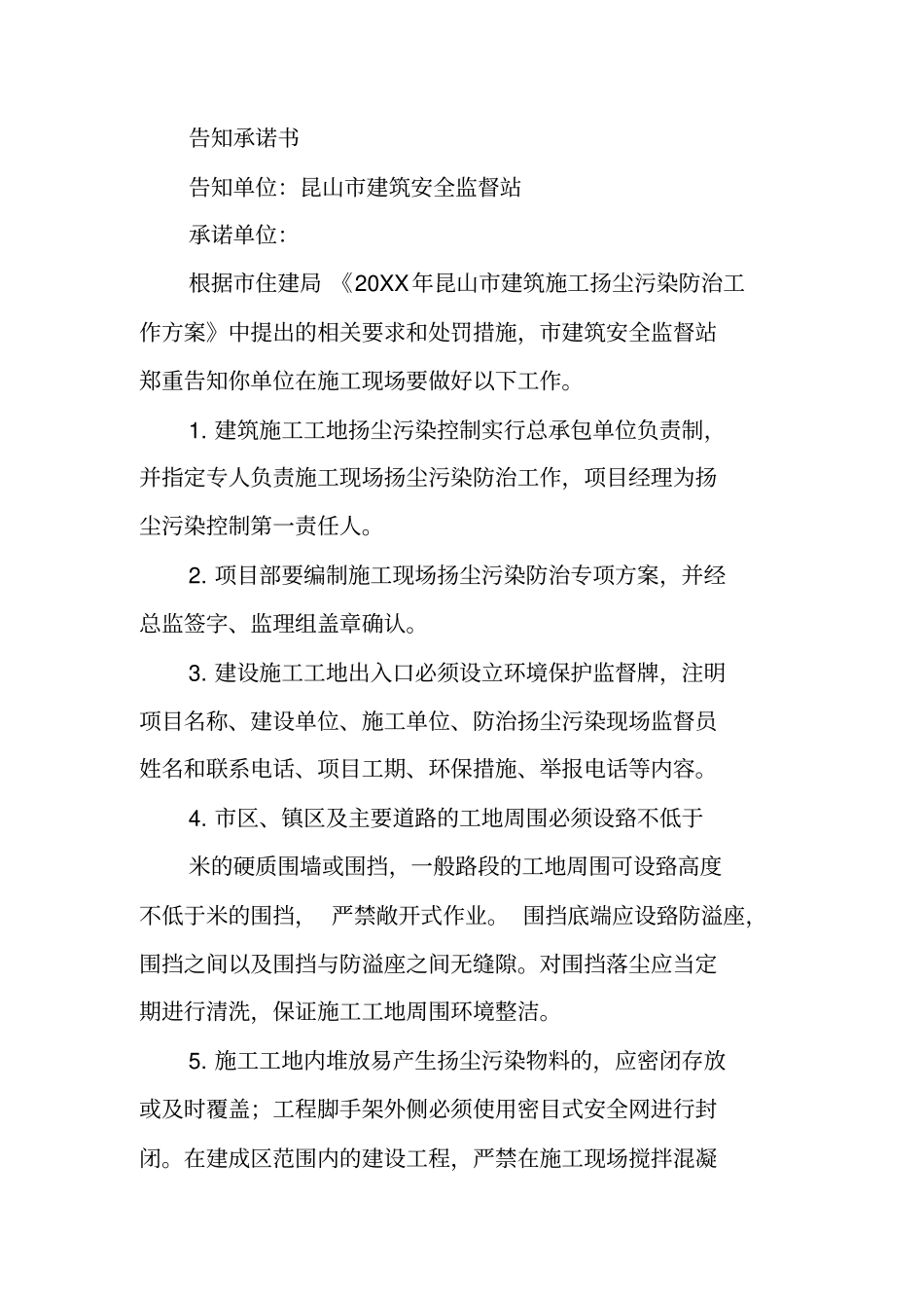 扬尘治理承诺书_第3页