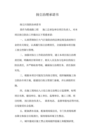 扬尘治理承诺书