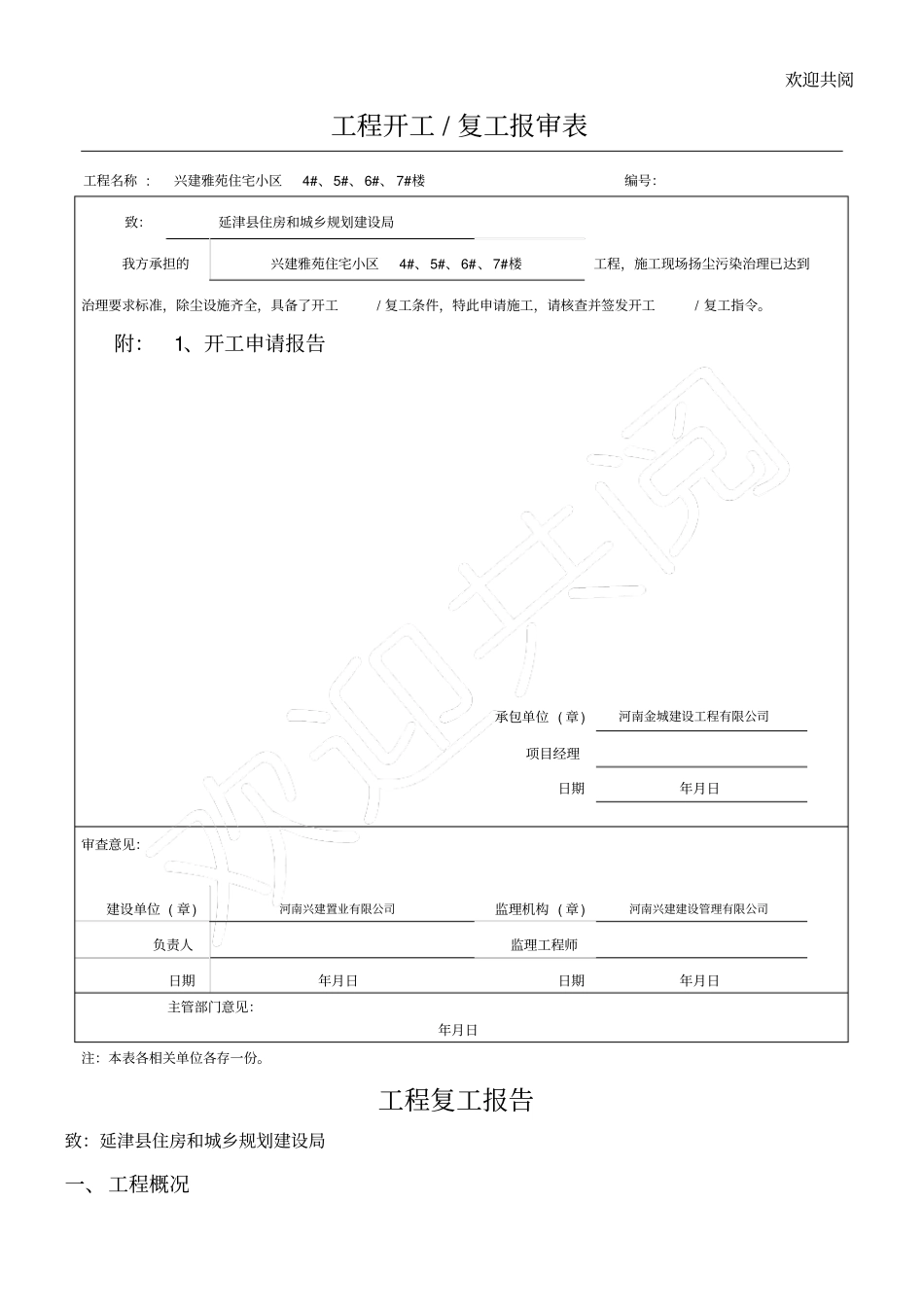 扬尘治理开复工申请_第1页
