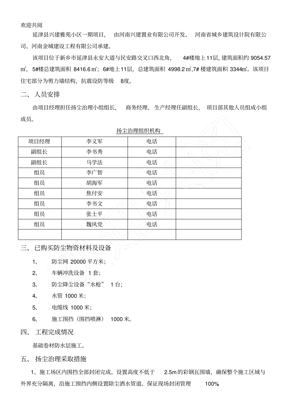 扬尘治理开复工申请_第2页