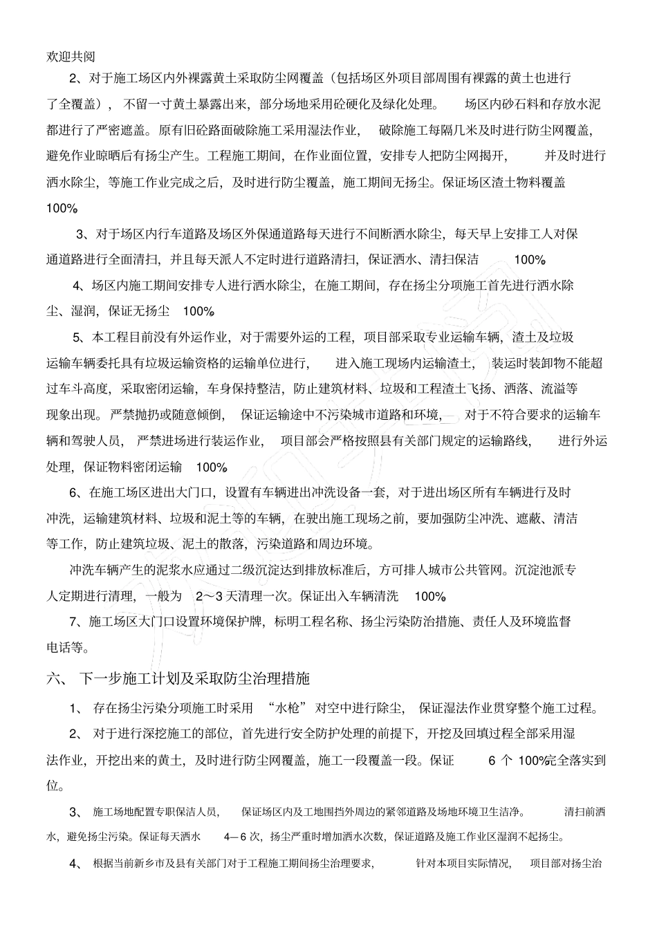 扬尘治理开复工申请_第3页