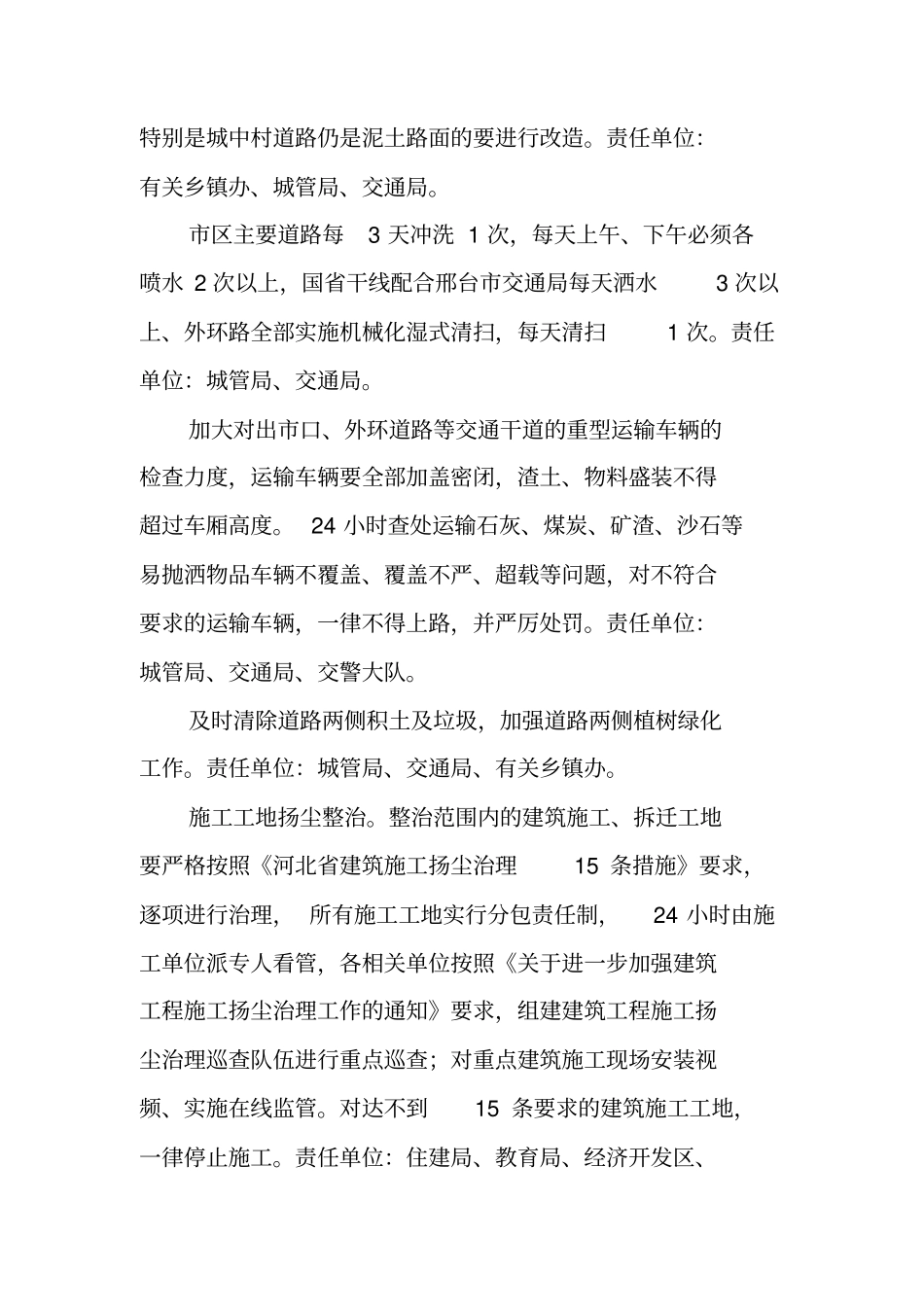 扬尘治理实施方案_第2页