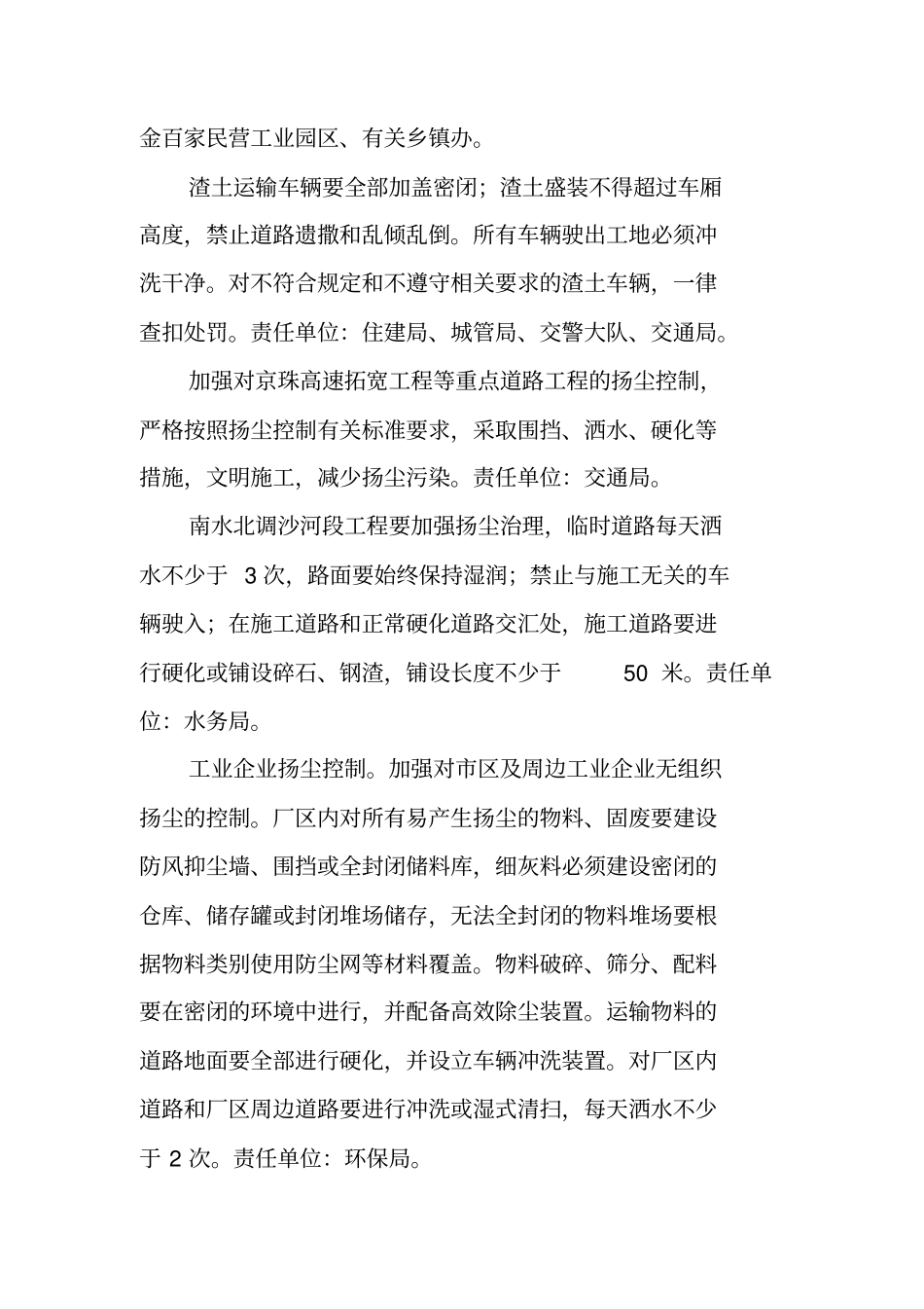 扬尘治理实施方案_第3页