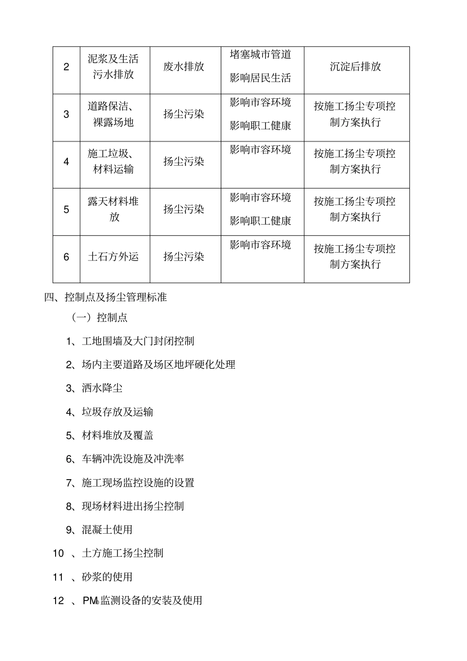 扬尘治理措施-_第3页