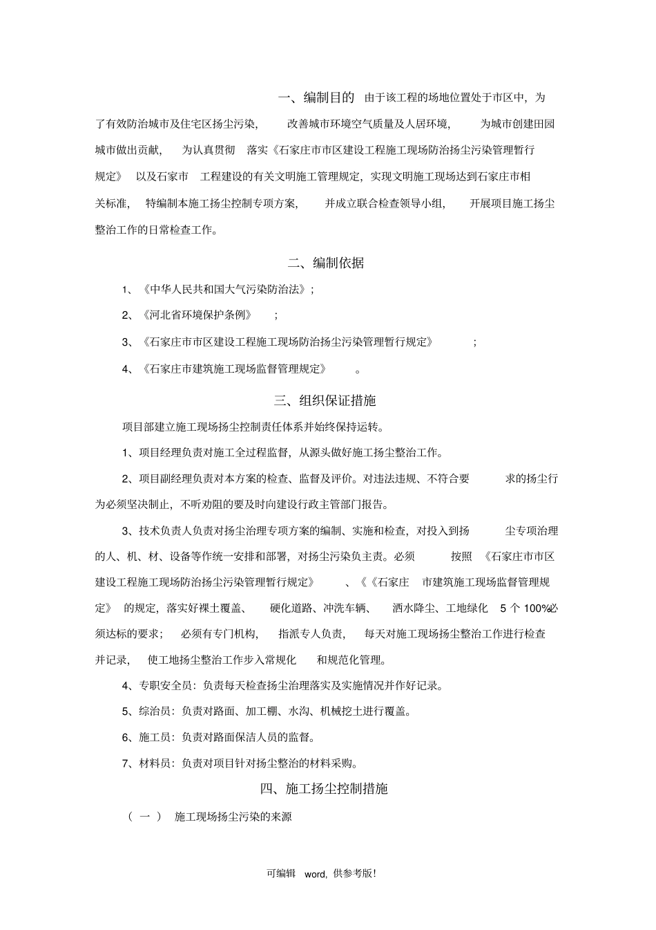 扬尘治理措施范本_第2页