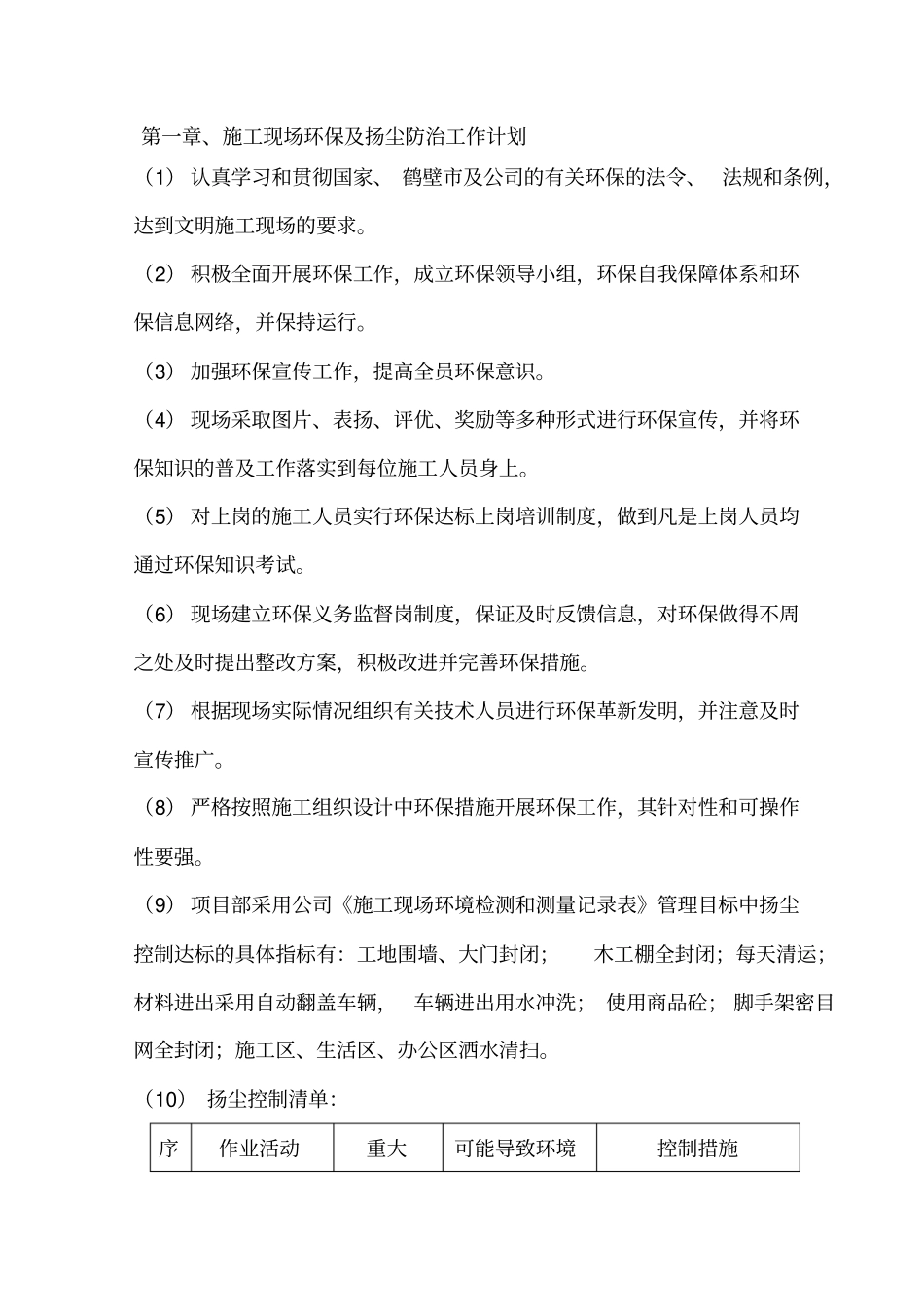 扬尘治理措施资料_第2页