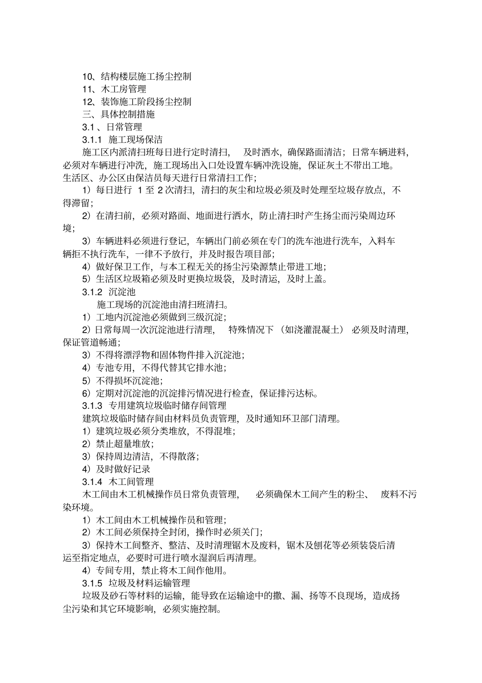 扬尘治理措施及环境保护方案1_第2页