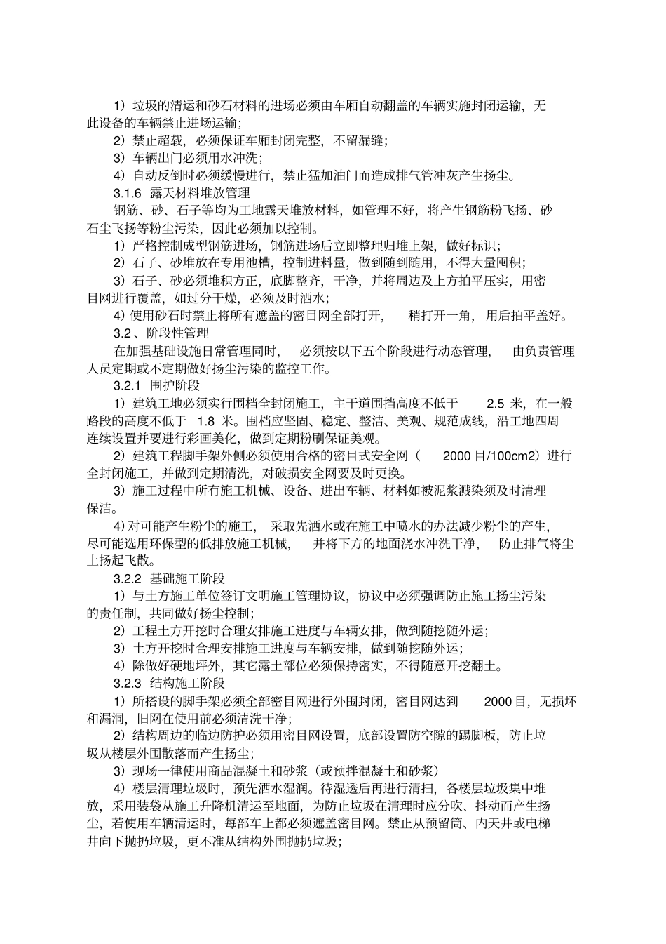 扬尘治理措施及环境保护方案1_第3页