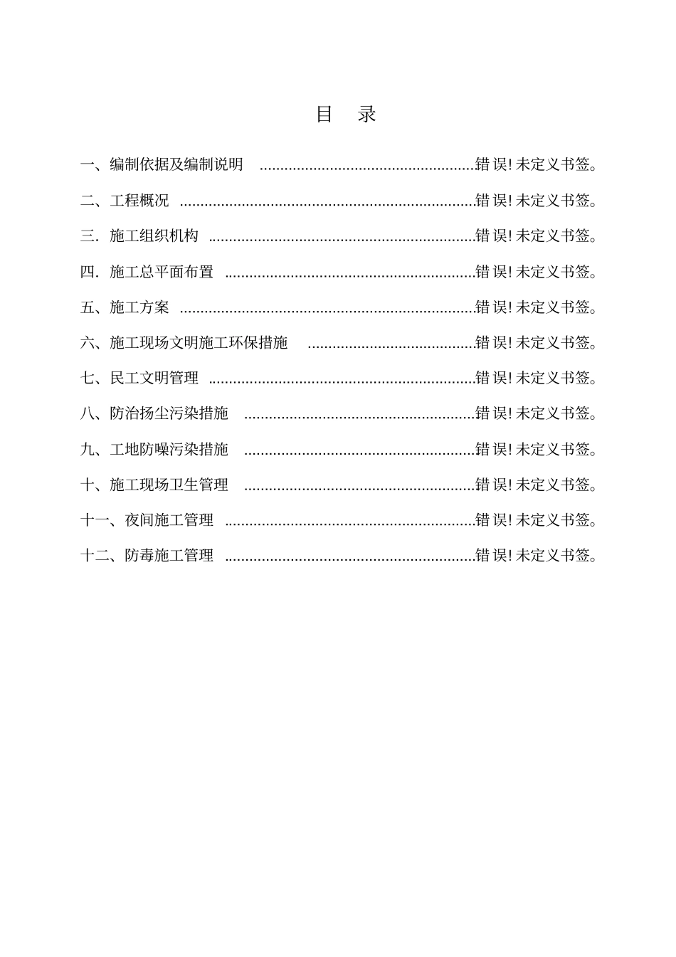 扬尘治理方案_第2页
