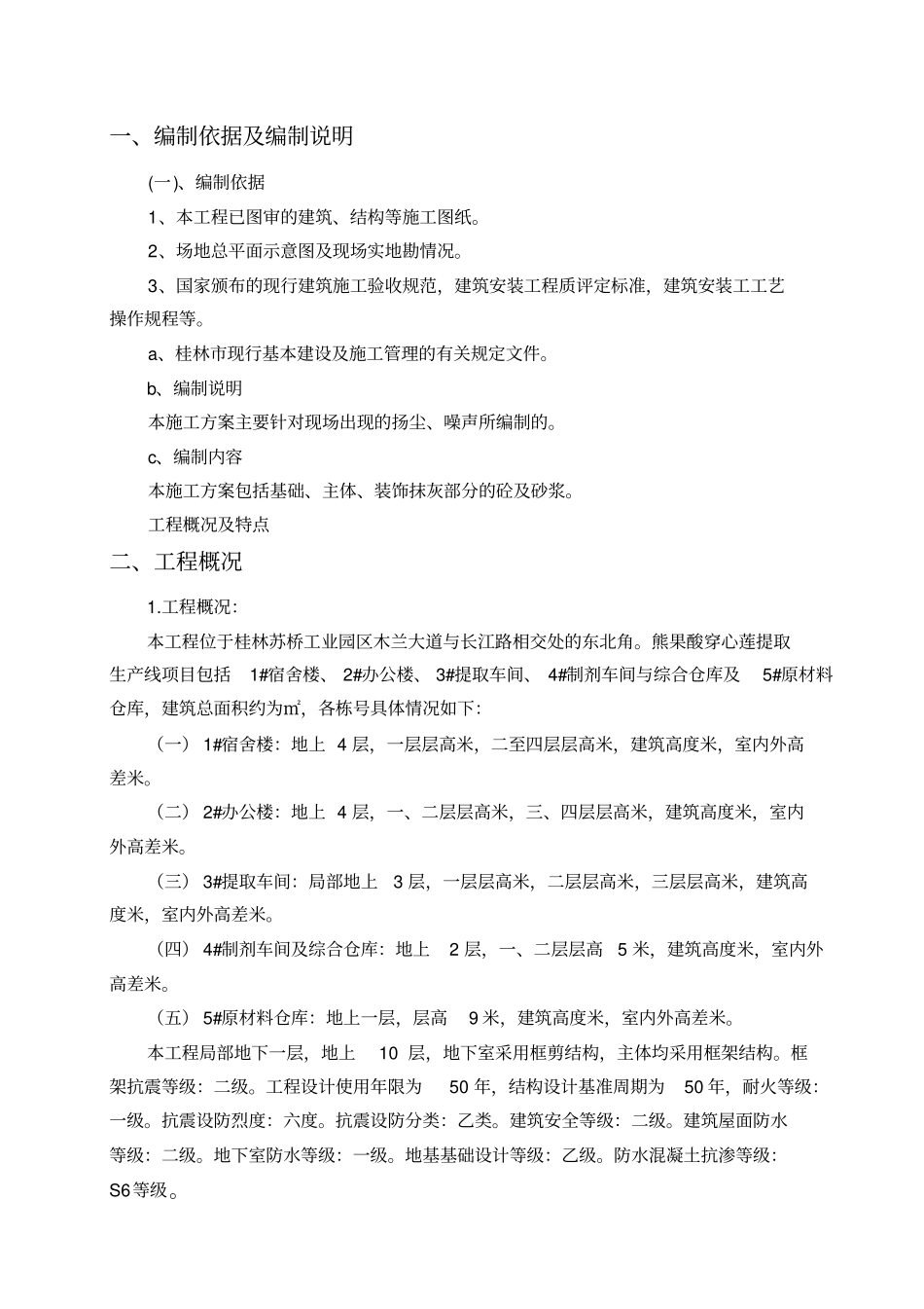 扬尘治理方案_第3页