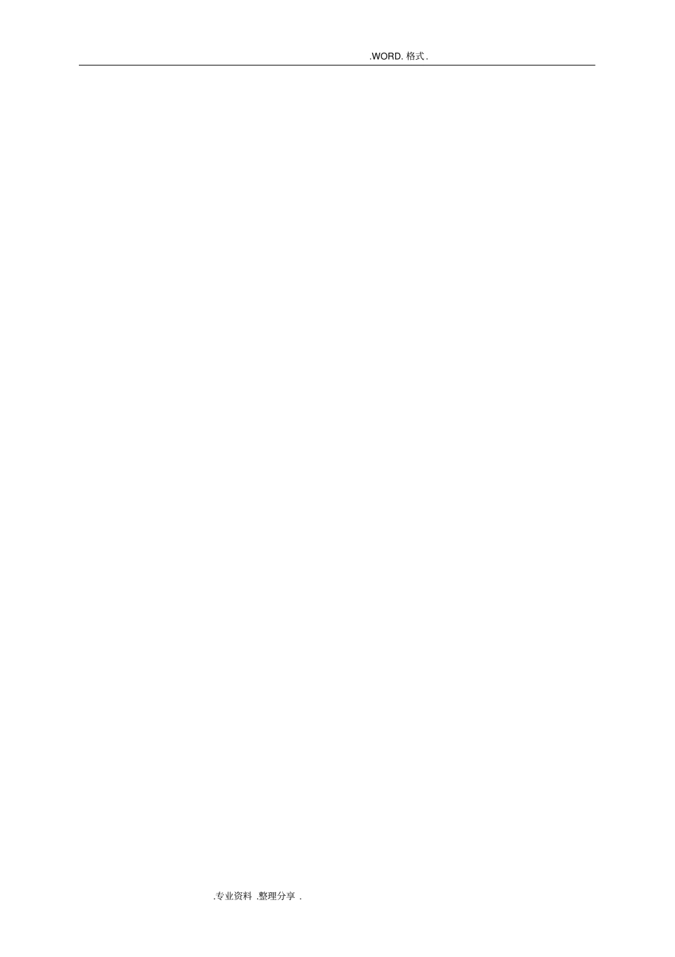 扬尘治理专项施工组织方案41413_第2页