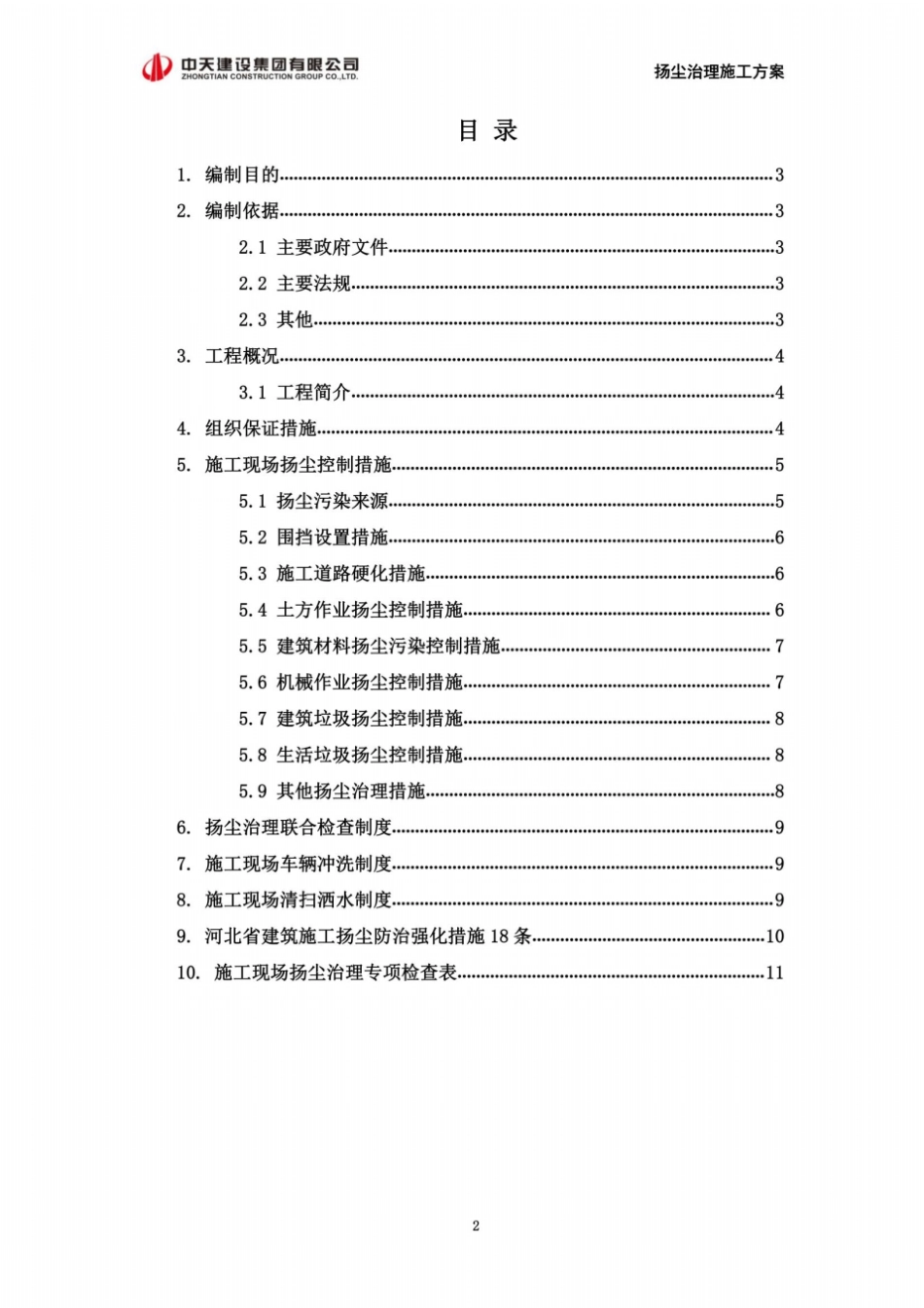 扬尘治理施工方案_第2页