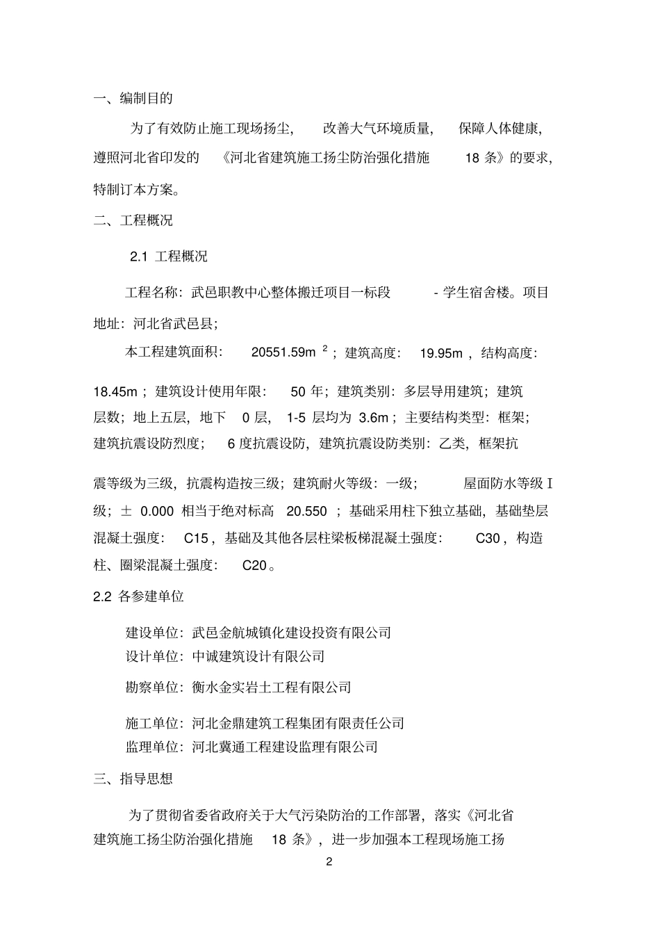 扬尘治理方案分析_第3页