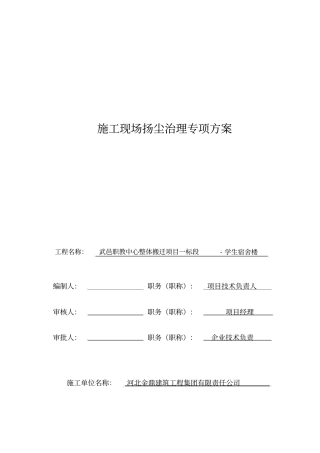 扬尘治理方案分析