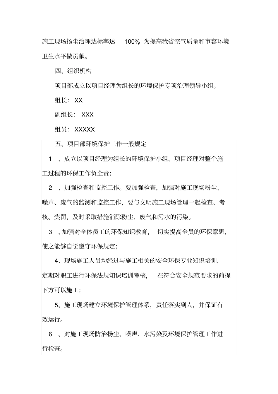 扬尘治理环境保护专项方案_第3页