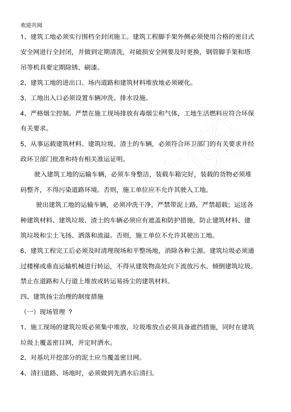 扬尘治理监理措施_第2页