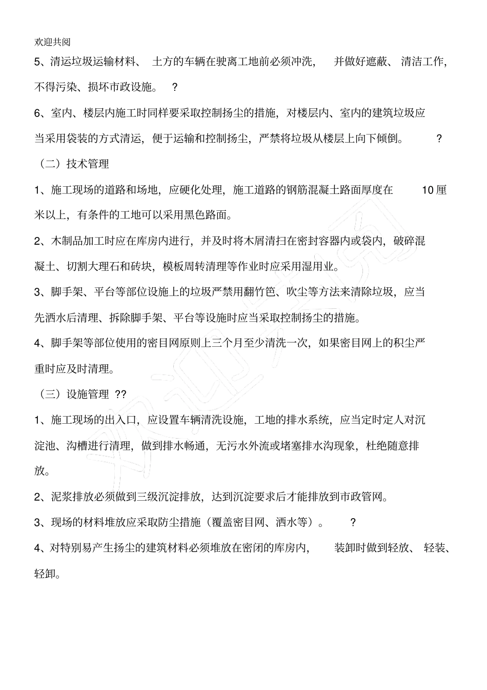 扬尘治理监理措施_第3页