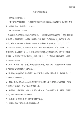 扬尘治理监理措施