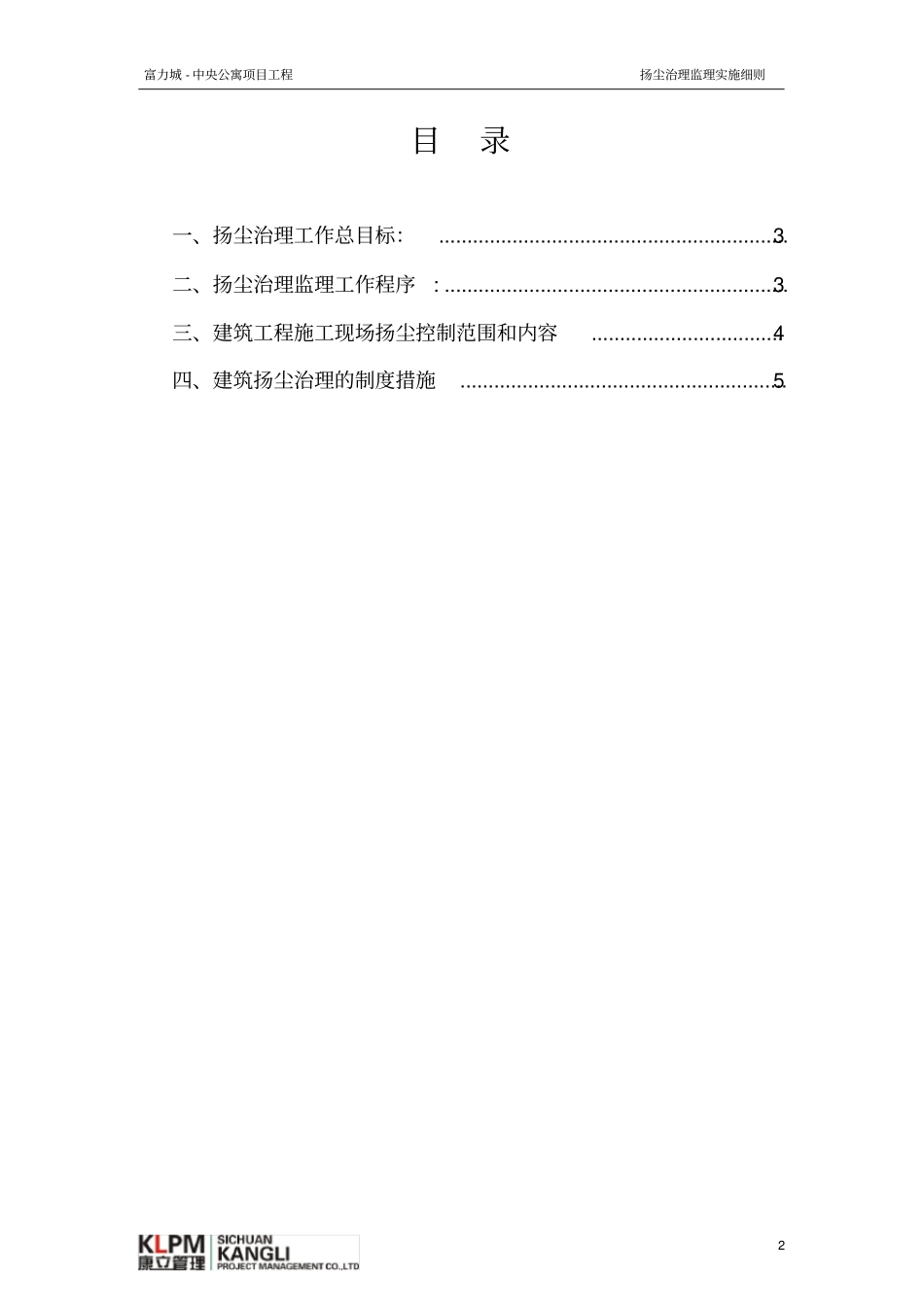 扬尘治理监理实施细则_第3页