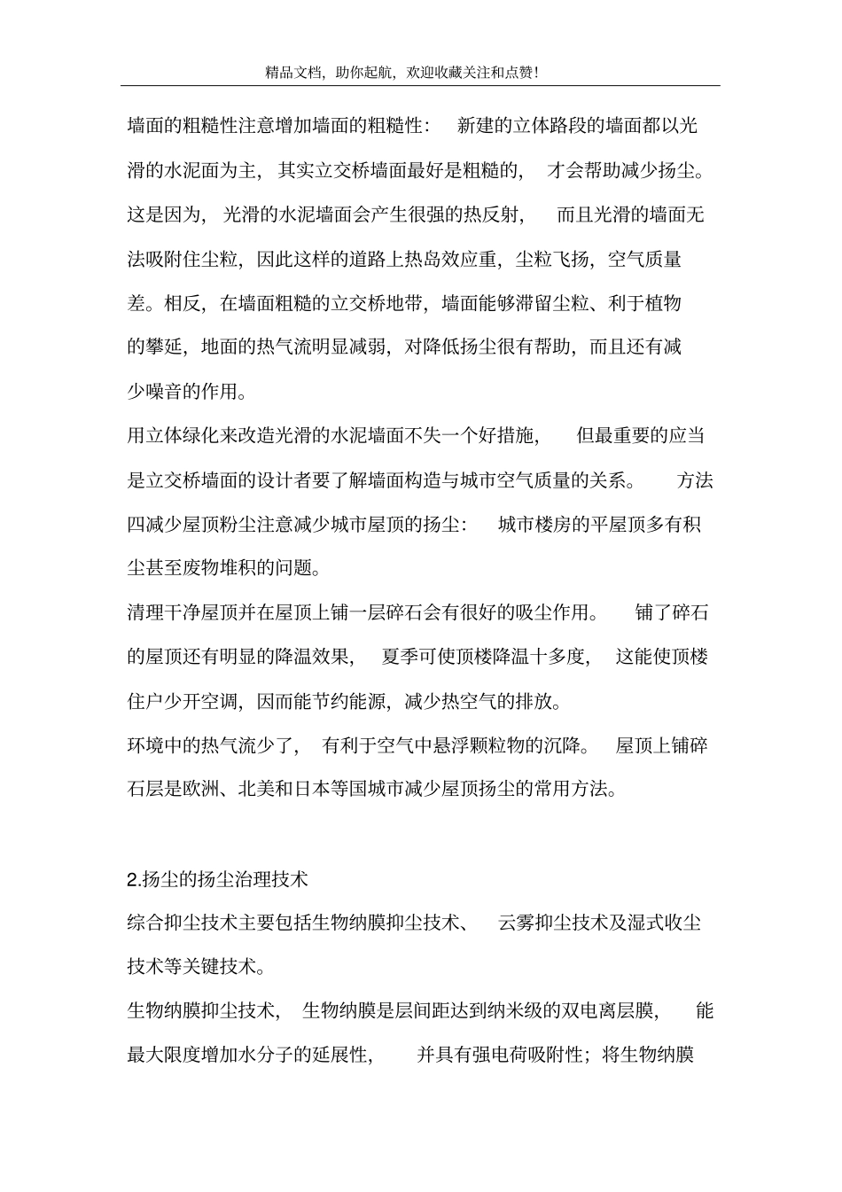 扬尘治理简短发言_第2页