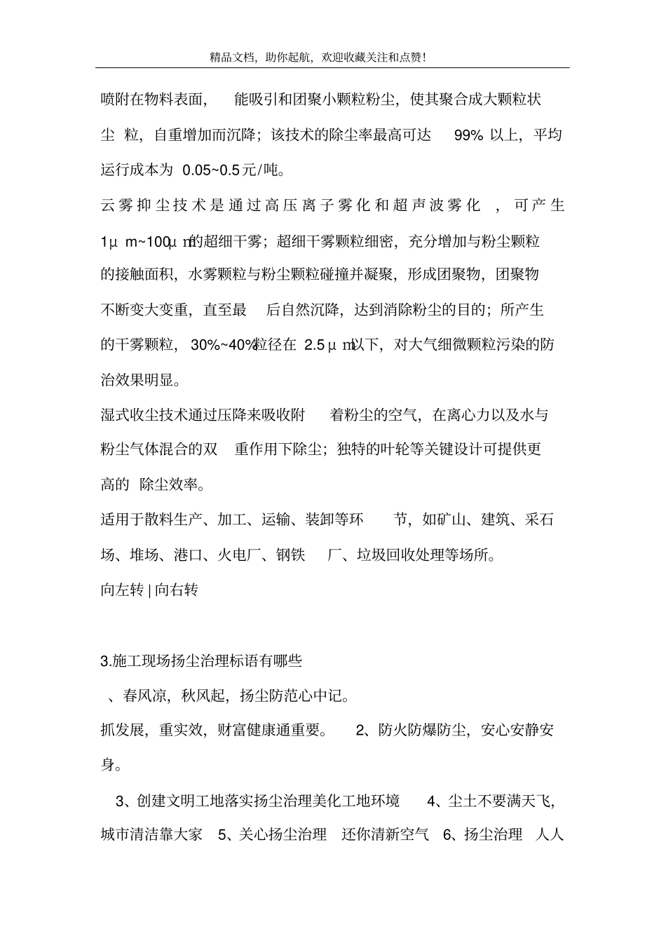 扬尘治理简短发言_第3页