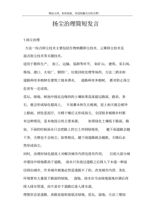 扬尘治理简短发言
